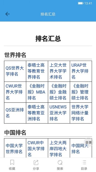 遷木網(wǎng)留學(xué) v1.5 安卓版 3