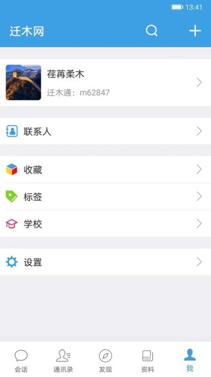 遷木網(wǎng)留學(xué) v1.5 安卓版 0