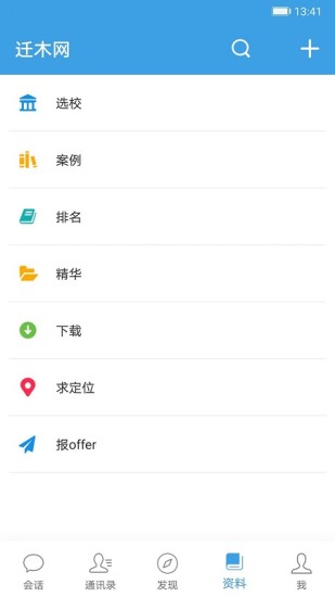 遷木網(wǎng)留學(xué) v1.5 安卓版 2