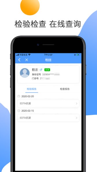 淮安二院互聯(lián)網(wǎng)醫(yī)院app