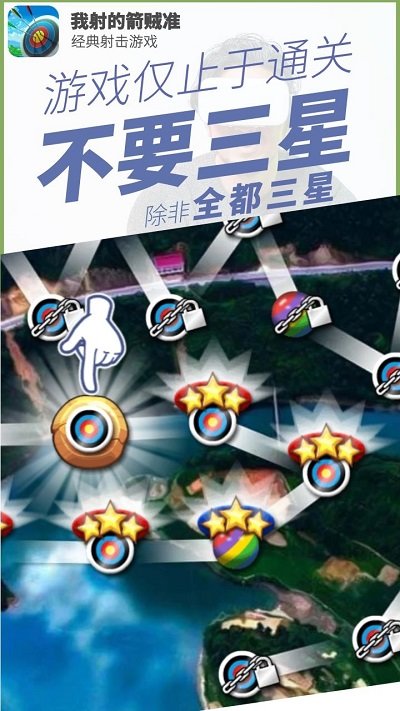 我射的箭賊準下載