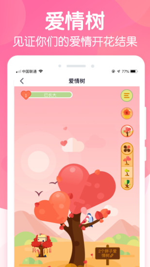 戀愛ing軟件0