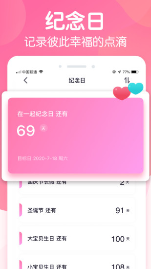 戀愛ing軟件1