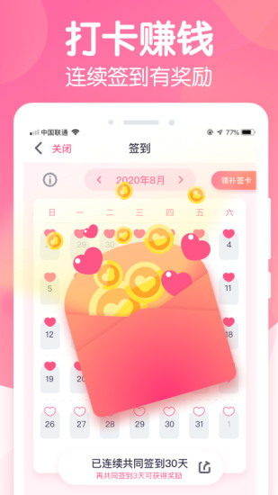 戀愛ing軟件3