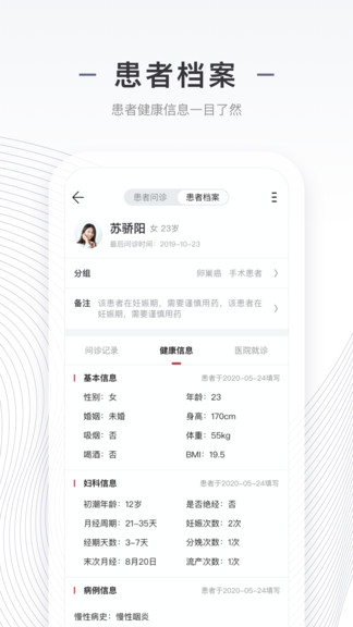 商贏互聯(lián)網(wǎng)醫(yī)院醫(yī)生端