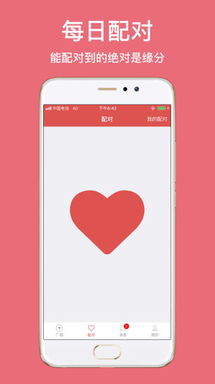 戀愛(ài)百分百官方版 v2.3.6 安卓版 0