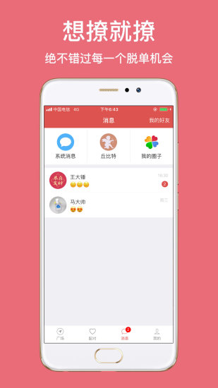 戀愛(ài)百分百官方版 v2.3.6 安卓版 1
