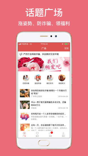 戀愛(ài)百分百官方版 v2.3.6 安卓版 3