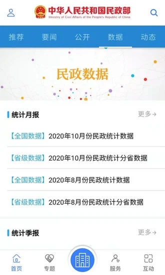 民政部網(wǎng)站app v0.3.5 官方安卓版 0