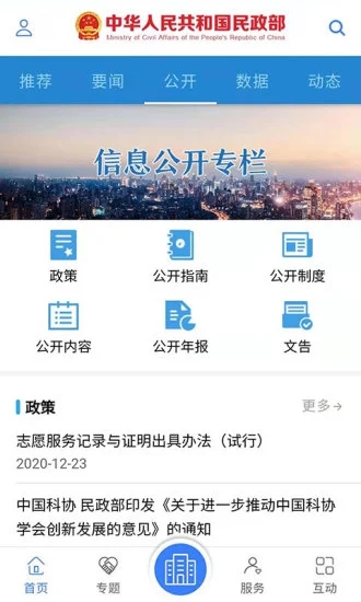 民政部網(wǎng)站app v0.3.5 官方安卓版 1