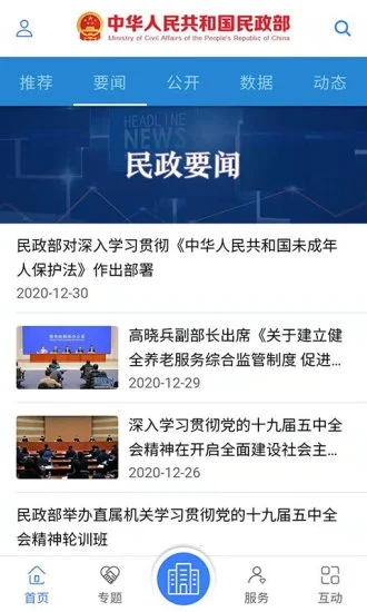 民政部網(wǎng)站app v0.3.5 官方安卓版 3