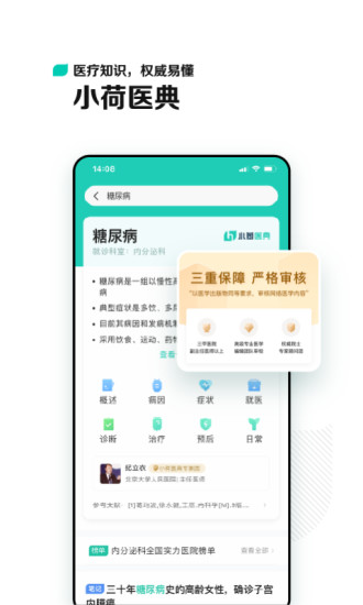 小荷健康app