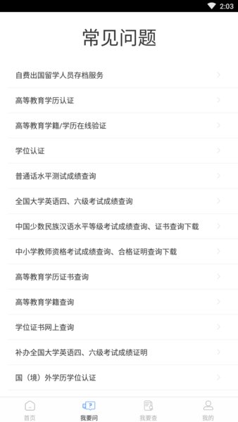 教育部政務服務平臺 v1.2.1 安卓官方版 0