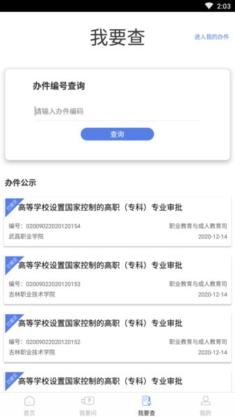 教育部政務服務平臺 v1.2.1 安卓官方版 2