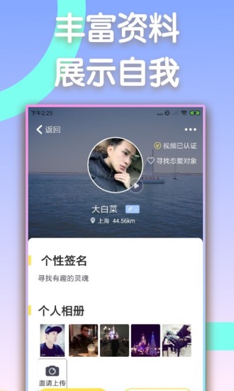 同城閃約交友平臺 v1.3 安卓版 2