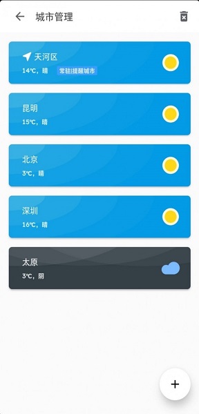 天天晴 v1.0.1 安卓版 0