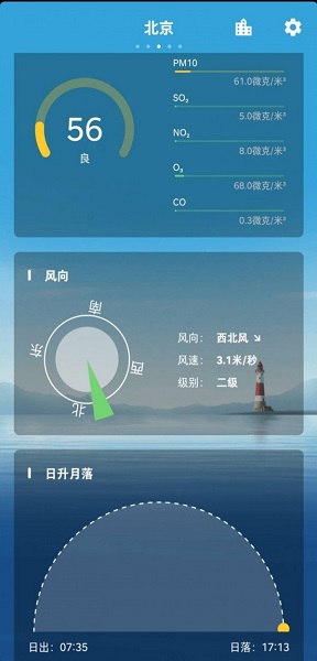 天天晴 v1.0.1 安卓版 3