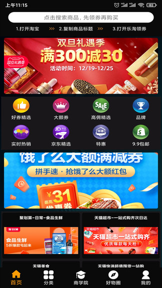 天坦樂淘安卓版