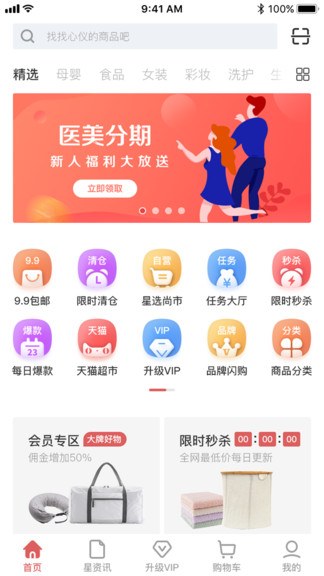 星選尚市(省錢(qián)購(gòu)物) v2.9.12 安卓版 0