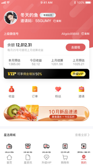 星選尚市app