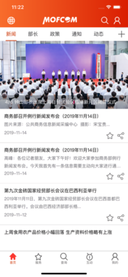 商務(wù)部網(wǎng)站移動(dòng)端 v3.11 安卓版 2