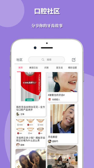找牙醫(yī) v1.0.0 安卓版 3