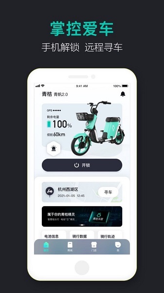 青桔車聯(lián) v1.0.8 安卓版 3