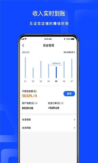 說品商城商戶版官方版 v1.0 安卓版 1