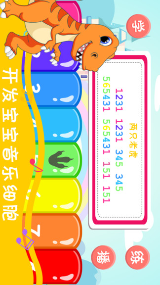 恐龍學(xué)音樂(lè) v3.0 安卓版 0