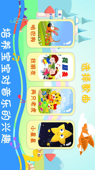 恐龍學(xué)音樂(lè)手機(jī)版