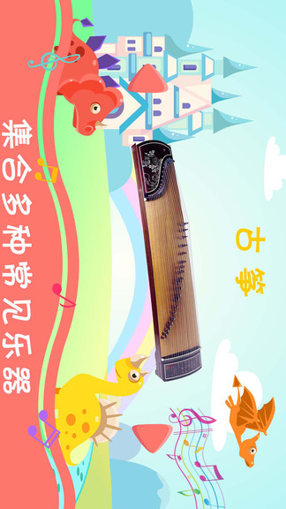 恐龍學(xué)音樂(lè) v3.0 安卓版 2