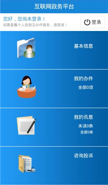 生態(tài)環(huán)境部政務(wù)服務(wù)平臺(tái) v1.5.0 安卓版 0