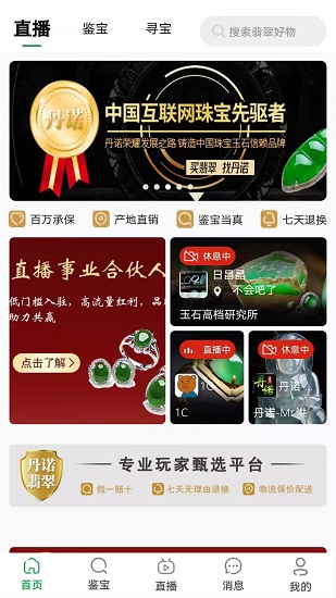 丹諾翡翠