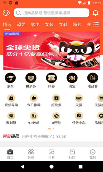 精選優(yōu)惠券 v2.0.2 安卓版 0