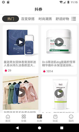 精選優(yōu)惠券 v2.0.2 安卓版 1