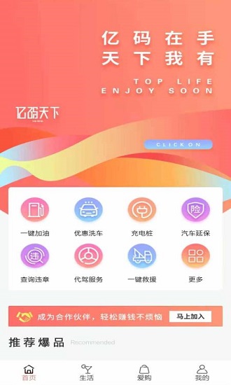 億碼當先app下載