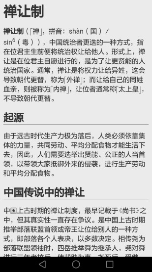 中國歷史知識大全 v4.6.9 安卓版 3