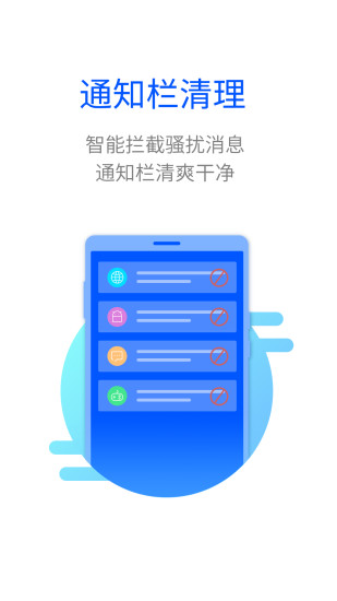 智能手機清理大師 v2.2 安卓版 1