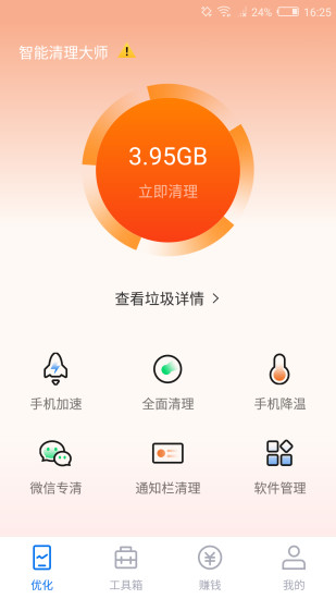 智能清理大師app下載
