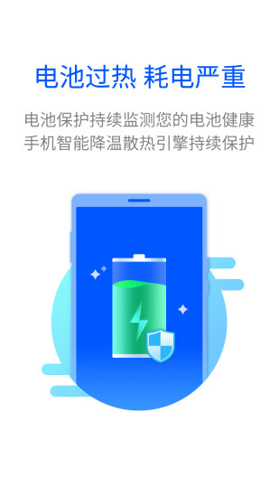 智能手機清理大師 v2.2 安卓版 3