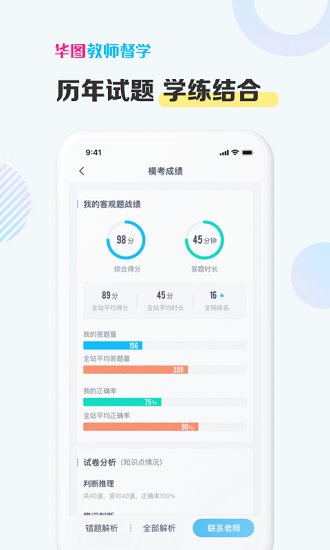 華圖教師督學(xué)官方版1