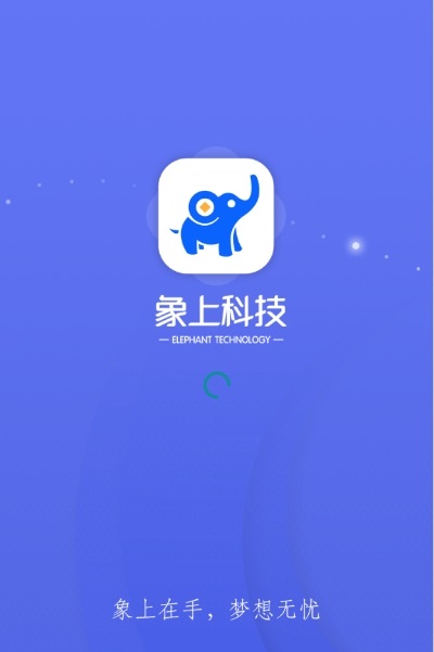 象上科技 v1.0.0 安卓版 1