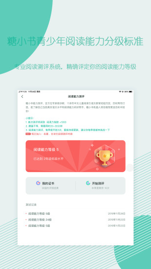 糖小書兒童在線閱讀應用 v1.2.44 安卓版 0
