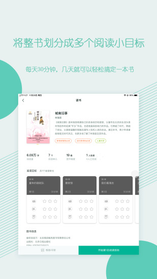 糖小書兒童在線閱讀應用 v1.2.44 安卓版 1