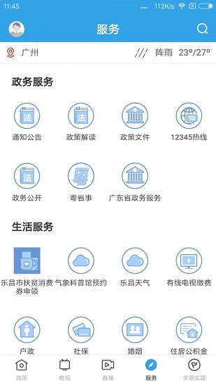 清和樂昌官方版 v1.0.9 安卓版 1
