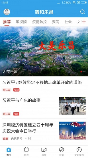 清和樂昌app下載