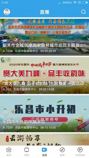 清和樂昌官方版 v1.0.9 安卓版 3