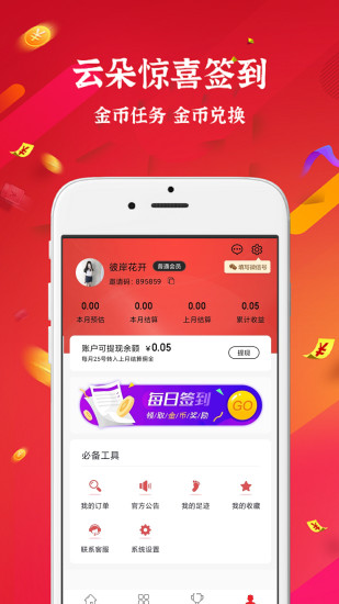 小云朵電商平臺 v1.1.53 安卓版 3