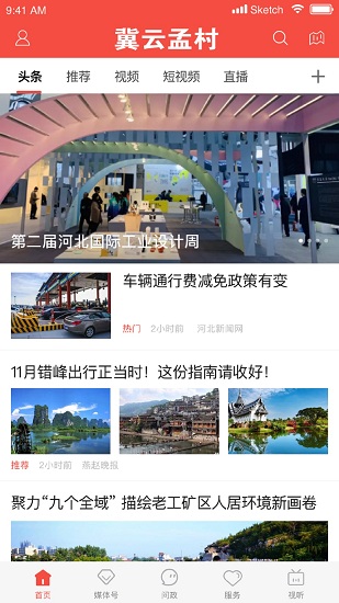 冀云孟村最新版 v1.9.7 安卓版 0