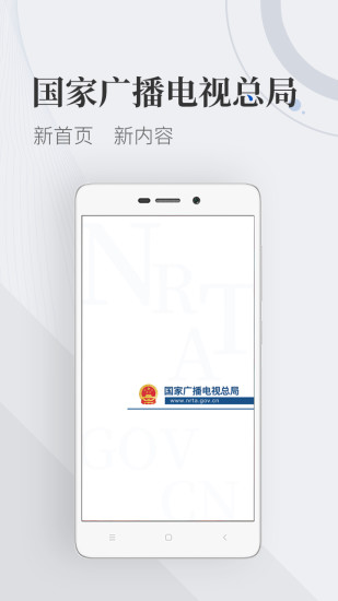 國(guó)家廣播電視總局app下載